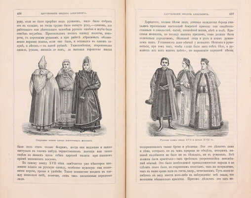 Сиповский В.Д. Родная старина. Отечественная история в рассказах и картинах. [В 3 т.]. СПб.: Тип. В. Демакова; Издание Д.Д. Полубояринова, 1883-1888.